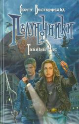 Книга Тайный час