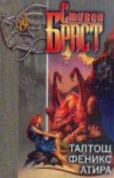 Книга Талтош