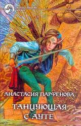 Книга Танцующая с Ауте