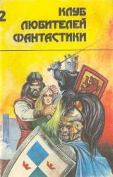Книга Тар-Айимский Кранг. Сборник научно-фантастической прозы