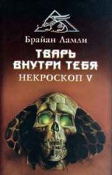 Книга Тварь внутри тебя