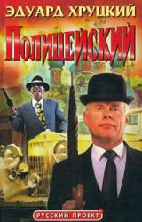 Книга Полицейский