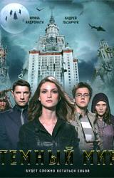 Книга Темный мир