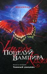 Книга Темный рыцарь