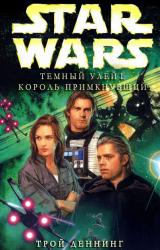 Книга Тёмный Улей 1: Король-Примкнувший