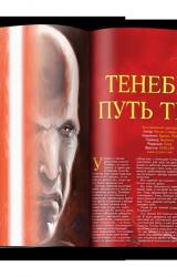 Книга Тенебрус: Путь Тьмы