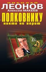 Книга Полковнику никто не верит