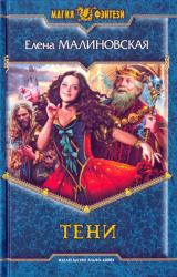 Книга Тени