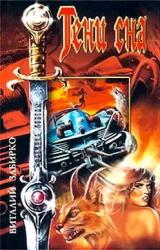 Книга Тени сна (сборник)