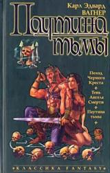 Книга Тень Ангела Смерти