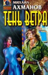 Книга Тень Ветра