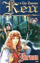 Книга Тигана