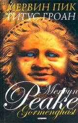 Книга Титус Гроун