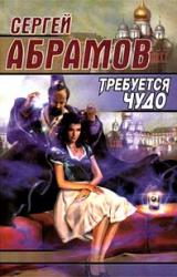 Книга Тихий ангел пролетел
