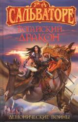 Книга Тогайский дракон