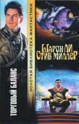 Книга Торговый баланс