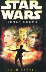 Книга Точка опоры