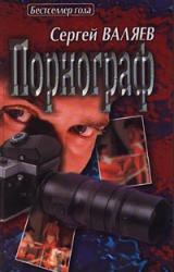 Книга Порнограф