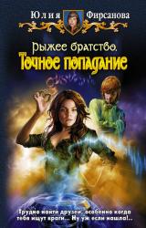 Книга Точное попадание