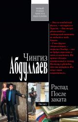 Книга После заката