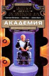 Книга Триумф Академии
