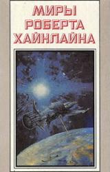 Книга Туннель в небе