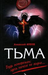 Книга Тьма