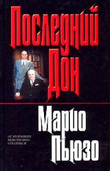 Книга Последний дон