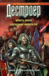 Книга Последний крестоносец