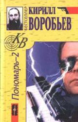 Книга Убийца для Пономаря