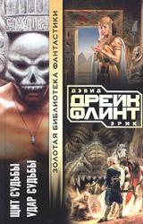 Книга Удар судьбы