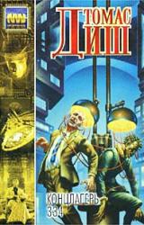 Книга Удивительный мир тракторов Гризвальда