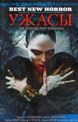 Книга Ужасы: Последний пир Арлекина