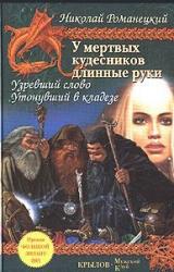 Книга Узревший Слово