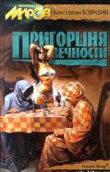 Книга Умереть впервые