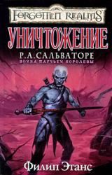 Книга Уничтожение