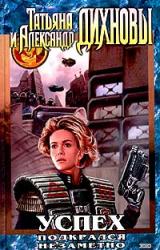 Книга Успех подкрался незаметно