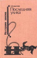 Книга Последняя улика (Сборник)