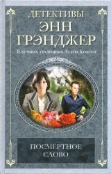Книга Посмертное слово