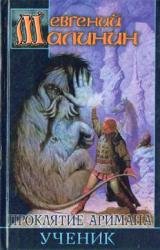 Книга Ученик