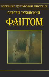 Книга Фантом