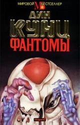 Книга Фантомы