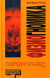 Книга Физиогномика
