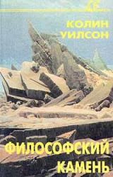 Книга Философский камень