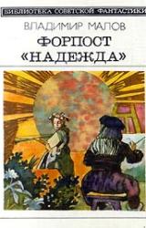 Книга Форпост 