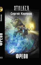Книга Фреон