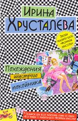 Книга Похождения шустрого покойника
