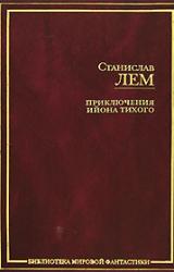 Книга Футурологический конгресс
