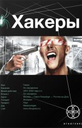 Книга Хакеры 1. Basic