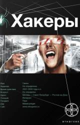 Книга Хакеры. Basic